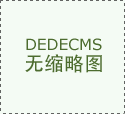 成产物可降解出产